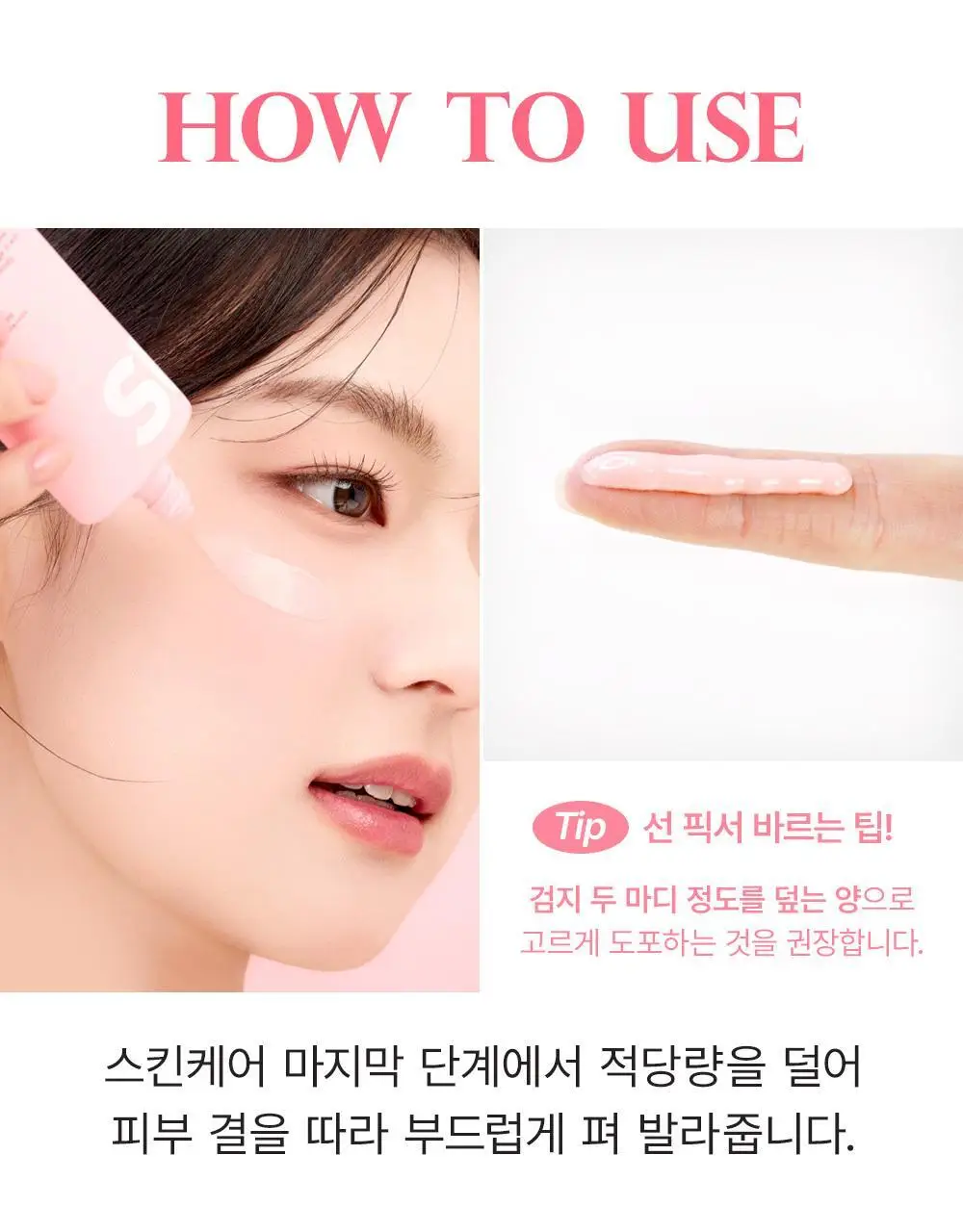 [핑크 톤업 픽스 선크림] 쏘내추럴 올 데이 선 픽서 톤 업 핑크 SPF50+ PA++++50ml 상세페이지 26